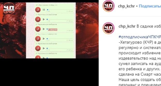 Screenshot of "ChP in Karachay-Cherkessia" post on Instagram: http://www.instagram.com/p/B76eoVJB0KE Screenshot of "ChP in Karachay-Cherkessia" post on Instagram: http://www.instagram.com/p/B76eoVJB0KE
