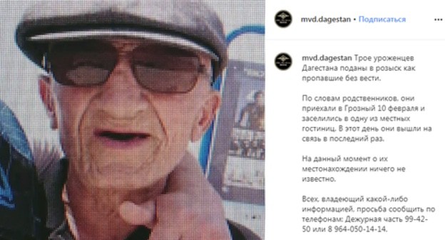 One of Dagestan residents disappeared in Grozny. Screenshot of the Instagram post by mvd.dagestan:: http://www.instagram.com/p/B8xHEHBKpoT/ One of Dagestan residents disappeared in Grozny. Screenshot of the Instagram post by mvd.dagestan:: http://www.instagram.com/p/B8xHEHBKpoT/