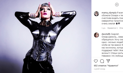 Shamil Malkanduev, a transgender singer. Screenshot of the page scarlettqueenpage on Instagram https://www.instagram.com/p/B8_CqfUAFWv/ Shamil Malkanduev, a transgender singer. Screenshot of the page scarlettqueenpage on Instagram https://www.instagram.com/p/B8_CqfUAFWv/