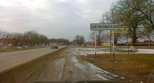 The entrance to the village of Shelkovskaya. Photo by Djalvadi Malaev https://ru.wikipedia.org/wiki/Шелковская#/media/Файл:Шелковская_(1).jpg The entrance to the village of Shelkovskaya. Photo by Djalvadi Malaev https://ru.wikipedia.org/wiki/Шелковская#/media/Файл:Шелковская_(1).jpg