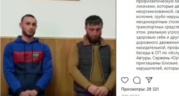 Residents of Chechnya apologized for traffic violations. Screenshot of the video posted on Instagram https://www.instagram.com/p/B-EXM1Fq6Or/ Residents of Chechnya apologized for traffic violations. Screenshot of the video posted on Instagram https://www.instagram.com/p/B-EXM1Fq6Or/