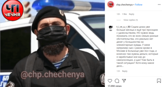 Screenshot of the post with a video appeal of law enforcers from the Gudermes District, Chechnya, to local residents, https://www.instagram.com/p/B_7a-VtlyAz/ Screenshot of the post with a video appeal of law enforcers from the Gudermes District, Chechnya, to local residents, https://www.instagram.com/p/B_7a-VtlyAz/