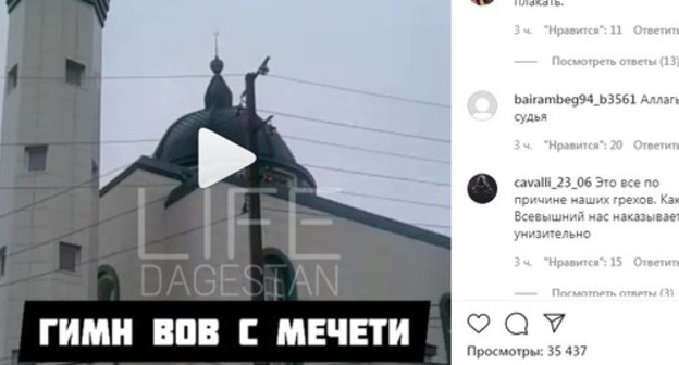Screenshot of the post on the lifedagestan account on Instagram where people discuss broadcasting of the war time songs through the loudspeakers installed on mosques
https://www.instagram.com/p/B_9p67Go62l/ Screenshot of the post on the lifedagestan account on Instagram where people discuss broadcasting of the war time songs through the loudspeakers installed on mosques
https://www.instagram.com/p/B_9p67Go62l/
