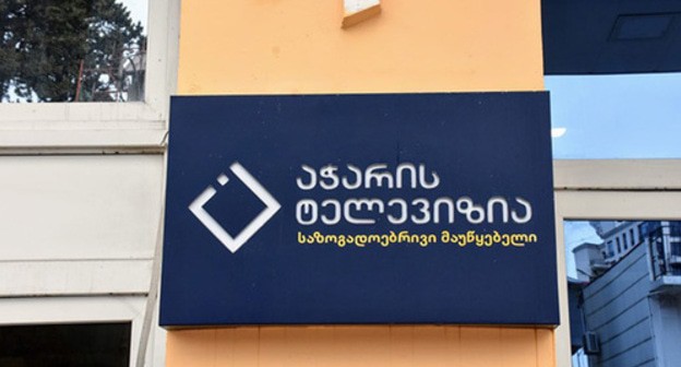 Office of the "Adjara" TV Channel in Batumi. Photo: Shota Khincha/OC Media. Office of the "Adjara" TV Channel in Batumi. Photo: Shota Khincha/OC Media.