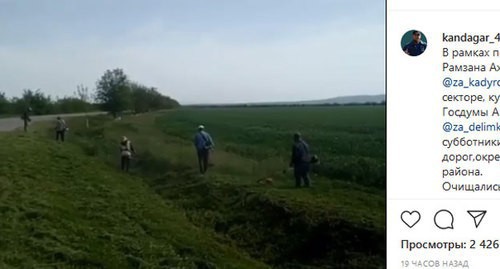 Residents of the Urus-Martan District of Chechnya cutting the grass during the subbotnik. Screenshot of the post on the Instagram of Valid Abdureshidov, the head of the Mayoralty of Urus-Martan https://www.instagram.com/p/CAQsfYjgc9d/ Residents of the Urus-Martan District of Chechnya cutting the grass during the subbotnik. Screenshot of the post on the Instagram of Valid Abdureshidov, the head of the Mayoralty of Urus-Martan https://www.instagram.com/p/CAQsfYjgc9d/