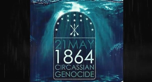 The opening frame of the video dedicated to the Remembrance Day of Caucasian War victims. Screenshot of the video https://www.facebook.com/adygehase01/videos/2949001598501507/ The opening frame of the video dedicated to the Remembrance Day of Caucasian War victims. Screenshot of the video https://www.facebook.com/adygehase01/videos/2949001598501507/