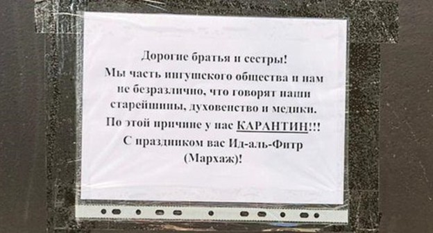 Announcement on quarantine regime at a door of one of Ingushetia apartment houses. Photo courtesy of Ruslan Mutsolgov Announcement on quarantine regime at a door of one of Ingushetia apartment houses. Photo courtesy of Ruslan Mutsolgov