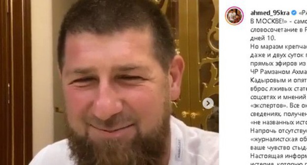 Ramzan Kadyrov. Screenshot: https://www.instagram.com/p/CAw5-iiIzzC/ Ramzan Kadyrov. Screenshot: https://www.instagram.com/p/CAw5-iiIzzC/