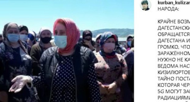 Residents of the village of Novy Chirkei in the Kizilyurt District demand to dismantle the 5G-communication tower. Screenshot: https://www.instagram.com/p/CAvEM_GpmE2/ Residents of the village of Novy Chirkei in the Kizilyurt District demand to dismantle the 5G-communication tower. Screenshot: https://www.instagram.com/p/CAvEM_GpmE2/