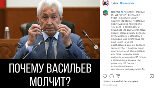 Screenshot of an article "Inaction of the Dagestan authorities may provoke riots" published by "Novoye Delo" on June 20, 2020 with comments by Magomed Daudov, Speaker of the Chechen Parliament, https://www.instagram.com/p/CBqYHJbh9H9/?igshid=uoxinewkpujv Screenshot of an article "Inaction of the Dagestan authorities may provoke riots" published by "Novoye Delo" on June 20, 2020 with comments by Magomed Daudov, Speaker of the Chechen Parliament, https://www.instagram.com/p/CBqYHJbh9H9/?igshid=uoxinewkpujv