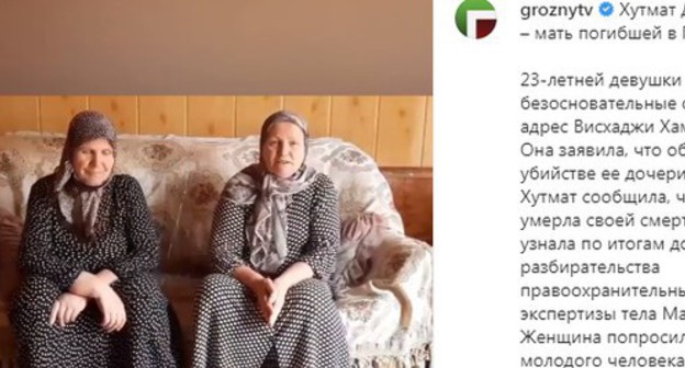 Screenshot of apologies of the mother of Gudermes resident posted by ChGTRK 'Grozny' on Instagram: https://www.instagram.com/p/CB8UpFxC_rk/ Screenshot of apologies of the mother of Gudermes resident posted by ChGTRK 'Grozny' on Instagram: https://www.instagram.com/p/CB8UpFxC_rk/