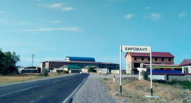Sign at the entrance to the village of Kirovaul of Kizilyut District of Dagestan, July 8, 2020. Photo by Rasul Magomedov for the Caucasian Knot Sign at the entrance to the village of Kirovaul of Kizilyut District of Dagestan, July 8, 2020. Photo by Rasul Magomedov for the Caucasian Knot