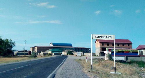 Sign at the entrance to the village of Kirovaul of Kizilyut District of Dagestan, July 8, 2020. Photo by Rasul Magomedov for the Caucasian Knot Sign at the entrance to the village of Kirovaul of Kizilyut District of Dagestan, July 8, 2020. Photo by Rasul Magomedov for the Caucasian Knot