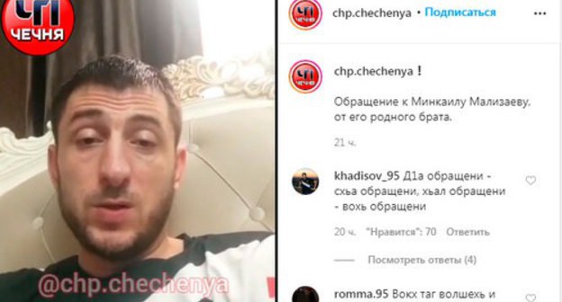 A young man who introduced himself as a brother of Minkail Malizaev, a blogger living in Europe. Screenshot: https://www.instagram.com/p/CCbEUjICrTD/ A young man who introduced himself as a brother of Minkail Malizaev, a blogger living in Europe. Screenshot: https://www.instagram.com/p/CCbEUjICrTD/
