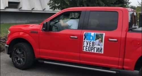 A car of a participant of a motor rally in support of Georgy Guev in Vladikavkaz, July 11, 2020. Screenshot: https://www.instagram.com/p/CCgJamyK78e/ A car of a participant of a motor rally in support of Georgy Guev in Vladikavkaz, July 11, 2020. Screenshot: https://www.instagram.com/p/CCgJamyK78e/