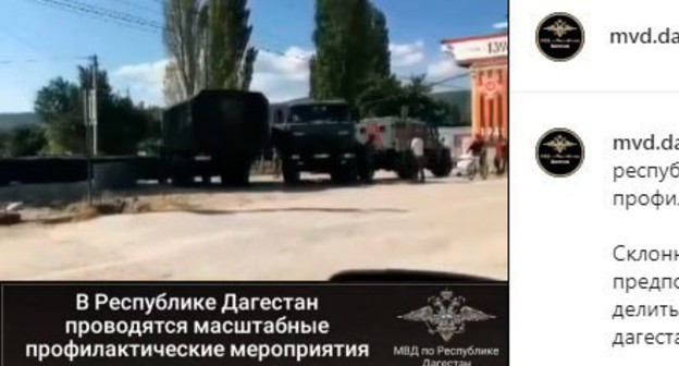 Military vehicles in the village of Gubden. Screenshot of the post on INSTAGRAM of the Dagestani Ministry of Internal Affairs https://www.instagram.com/p/CCtkGq3KuBb/ Military vehicles in the village of Gubden. Screenshot of the post on INSTAGRAM of the Dagestani Ministry of Internal Affairs https://www.instagram.com/p/CCtkGq3KuBb/