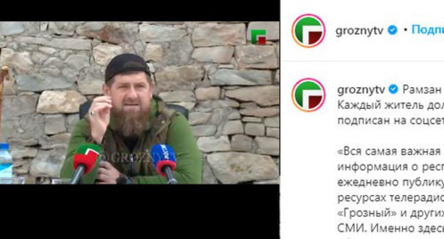 Ramzan Kadyrov. Screenshot of the post on INSTAGRAM of the Grozny TV channel https://www.instagram.com/p/CCs0Eh6FYcb/ Ramzan Kadyrov. Screenshot of the post on INSTAGRAM of the Grozny TV channel https://www.instagram.com/p/CCs0Eh6FYcb/