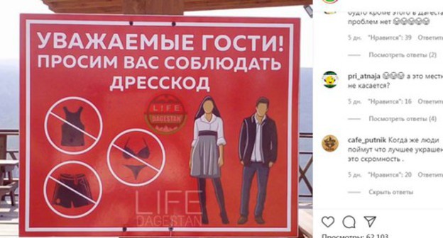 A sign at the viewing platform in the Sulak Canyon in the Kazbek district of Dagestan with an appeal to the guests of the republic to observe the dress code. Screenshot of the post on the "lifedagestan" account Instagram https://www.instagram.com/p/CC6fvc5IX09/ A sign at the viewing platform in the Sulak Canyon in the Kazbek district of Dagestan with an appeal to the guests of the republic to observe the dress code. Screenshot of the post on the "lifedagestan" account Instagram https://www.instagram.com/p/CC6fvc5IX09/