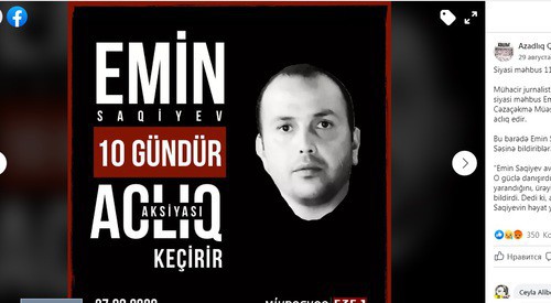 Banner in support of Emin Sagiev. Screenshot: https://web.facebook.com/azadliqqazeti/photos/a.666870143369146/3425509850838481/ Banner in support of Emin Sagiev. Screenshot: https://web.facebook.com/azadliqqazeti/photos/a.666870143369146/3425509850838481/