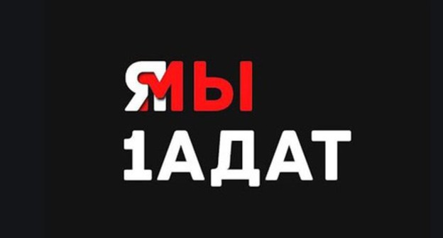The "1ADAT" channel. Screenshot https://chechenews.com/ The "1ADAT" channel. Screenshot https://chechenews.com/