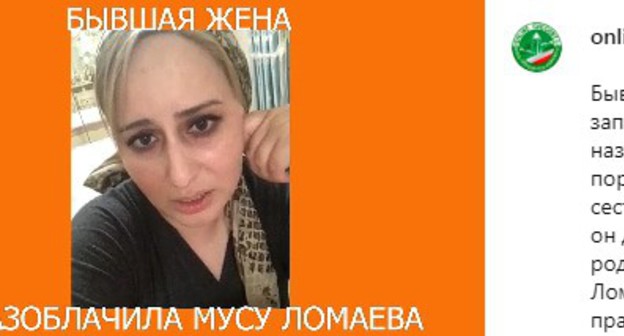 Musa Lomaev's ex-wife. Screenshot of the post on Instagram "online_chechnya" https://www.instagram.com/p/CFfAkhwnzr3/ Musa Lomaev's ex-wife. Screenshot of the post on Instagram "online_chechnya" https://www.instagram.com/p/CFfAkhwnzr3/