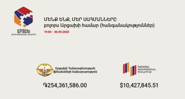 Statement on monetary donation on the webpage of the information centre of Artsakh. Screenshot: https://www.facebook.com/ArtsakhInformation/photos/a.105197087787747/187358669571588/?type=3 Statement on monetary donation on the webpage of the information centre of Artsakh. Screenshot: https://www.facebook.com/ArtsakhInformation/photos/a.105197087787747/187358669571588/?type=3
