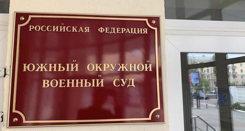 A sign on the door of the Southern District Military Court. Photo by the press service of the court A sign on the door of the Southern District Military Court. Photo by the press service of the court