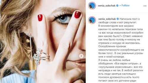 Screenshot of Ksenia Sobchak Instagram post: https://www.instagram.com/p/CG6-6aWgC0_/ Screenshot of Ksenia Sobchak Instagram post: https://www.instagram.com/p/CG6-6aWgC0_/
