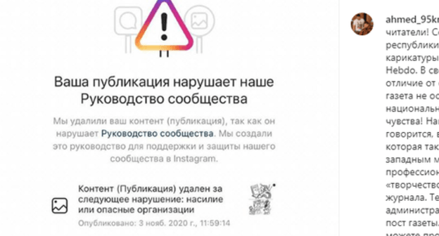 Screenshot of the post on Instagram account of Akhmed Dudaev, the Chechnya's Minister for Information and Press https://www.instagram.com/p/CHIxE18H5Re/ Screenshot of the post on Instagram account of Akhmed Dudaev, the Chechnya's Minister for Information and Press https://www.instagram.com/p/CHIxE18H5Re/
