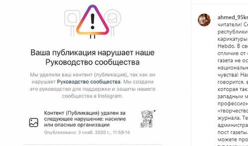 Screenshot of the post on Instagram account of Akhmed Dudaev, the Chechnya's Minister for Information and Press https://www.instagram.com/p/CHIxE18H5Re/ Screenshot of the post on Instagram account of Akhmed Dudaev, the Chechnya's Minister for Information and Press https://www.instagram.com/p/CHIxE18H5Re/