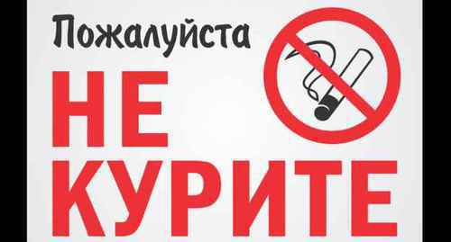 No smoking sign. Photo: https://pixabay.com/ru/ No smoking sign. Photo: https://pixabay.com/ru/