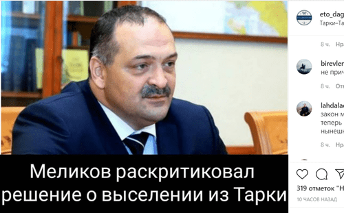 Screenshot of the post on eto_dagestan on Instagram https://www.instagram.com/p/CKD3m_5lh1s/ Screenshot of the post on eto_dagestan on Instagram https://www.instagram.com/p/CKD3m_5lh1s/