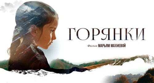 The 'Goryanki' documentary poster. Photo: https://www.kinopoisk.ru/film/1345605/ The 'Goryanki' documentary poster. Photo: https://www.kinopoisk.ru/film/1345605/