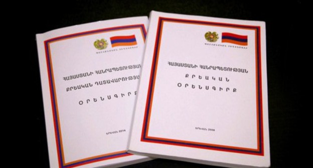 Criminal Code Of Armenia. Photo: press service of the Investigative Committee of Armenia, http://investigative.am/ru/news/view/ubijstvo-voennoslujashego-protivnik-aghekyan-baroyan.html Criminal Code Of Armenia. Photo: press service of the Investigative Committee of Armenia, http://investigative.am/ru/news/view/ubijstvo-voennoslujashego-protivnik-aghekyan-baroyan.html
