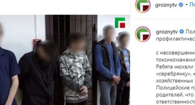 Law enforcers reprimand teenagers in Grozny and their parents for using toxic substance by schoolchildren. Screenshot of video posted by the "Grozny" ChGTRK TV Channel, http://www.instagram.com/p/CNA-rNvp-fx/ Law enforcers reprimand teenagers in Grozny and their parents for using toxic substance by schoolchildren. Screenshot of video posted by the "Grozny" ChGTRK TV Channel, http://www.instagram.com/p/CNA-rNvp-fx/