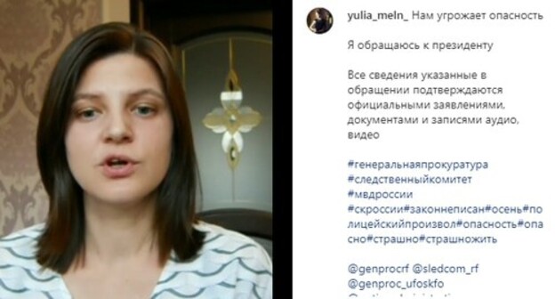 Yulia, a sister of Rostislav Melnichenko, appealed to President Vladimir Putin in a video message. Screenshot of the post on Yulia Melnichenko's Instagram instagram.com/tv/CGfuY4EK-Cc/?igshid=g712v90j4h13 Yulia, a sister of Rostislav Melnichenko, appealed to President Vladimir Putin in a video message. Screenshot of the post on Yulia Melnichenko's Instagram instagram.com/tv/CGfuY4EK-Cc/?igshid=g712v90j4h13