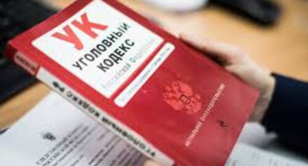 Criminal Code of Russia. Photo courtesy of Elena Sineok / Yuga.ru Criminal Code of Russia. Photo courtesy of Elena Sineok / Yuga.ru