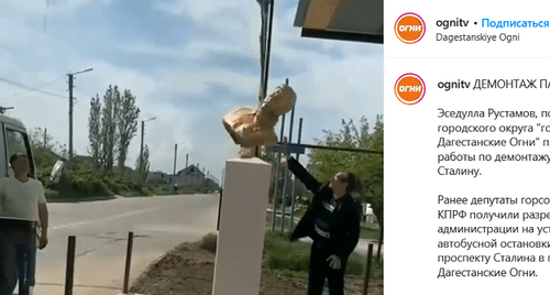 Dismantling of a bust of Joseph Stalin in the town of Dagestanskie Ogni. Screenshot of the video on Instagram "ognitv"
www.instagram.com/p/COY8eouqjdD/ Dismantling of a bust of Joseph Stalin in the town of Dagestanskie Ogni. Screenshot of the video on Instagram "ognitv"
www.instagram.com/p/COY8eouqjdD/