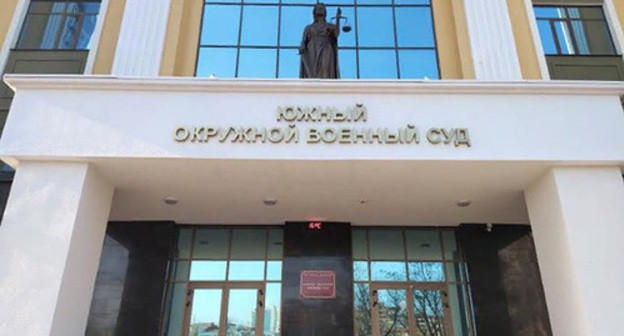 The Southern District Military Court. Photo by Konstantin Volgin for the Caucasian Knot The Southern District Military Court. Photo by Konstantin Volgin for the Caucasian Knot