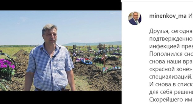 An appeal by Oleg Kolpakov, director of the city cemetery, urging people to get vaccinated. Screenshot of the message on Mikhail Minenkov's page, http://www.instagram.com/p/CRgCUd2KKaB/ An appeal by Oleg Kolpakov, director of the city cemetery, urging people to get vaccinated. Screenshot of the message on Mikhail Minenkov's page, http://www.instagram.com/p/CRgCUd2KKaB/