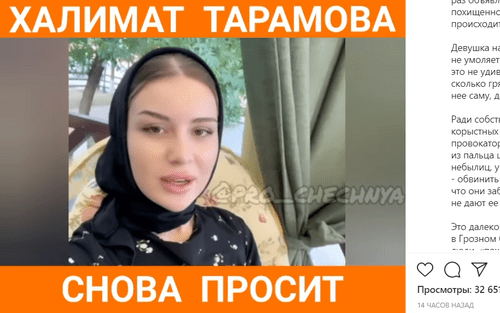 Screenshot of Khalimat Taramova's video appeal posted on the pro_chechnya page on Instagram https://www.instagram.com/p/CTZ2teDi3Jg/ Screenshot of Khalimat Taramova's video appeal posted on the pro_chechnya page on Instagram https://www.instagram.com/p/CTZ2teDi3Jg/