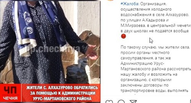Screenshot of the post on Instagram with complaints about the poor water supply in the village of Alkhazurovo https://www.instagram.com/p/CTZ1zSfDvxE/ Screenshot of the post on Instagram with complaints about the poor water supply in the village of Alkhazurovo https://www.instagram.com/p/CTZ1zSfDvxE/