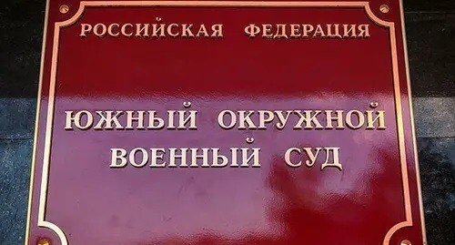 Southern District Military Court in Rostov-on-Don. Photo by Konstantin Volgin for the Caucasian Knot Southern District Military Court in Rostov-on-Don. Photo by Konstantin Volgin for the Caucasian Knot