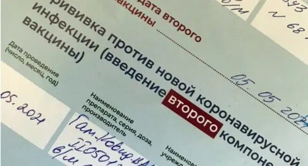 A certificate of vaccination. Photo by Nina Tumanova for the Caucasian Knot A certificate of vaccination. Photo by Nina Tumanova for the Caucasian Knot