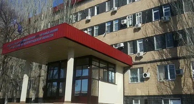 UFSIN for Volgograd Region. Photo: official website, http://fsingid.ru UFSIN for Volgograd Region. Photo: official website, http://fsingid.ru