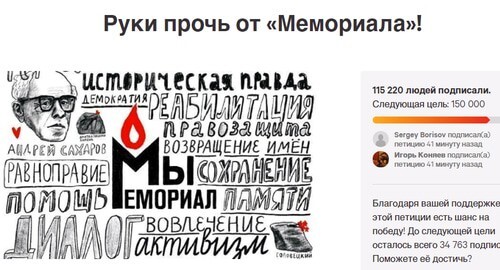 Screenshot of the petition demanding to prevent the closure of the Human Rights Centre "Memorial" https://www.change.org/p/ Screenshot of the petition demanding to prevent the closure of the Human Rights Centre "Memorial" https://www.change.org/p/