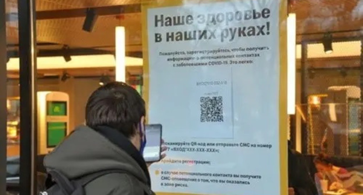 QR-code at the entrance to a café. Photo: Elena Sineok, Yuga.ru QR-code at the entrance to a café. Photo: Elena Sineok, Yuga.ru