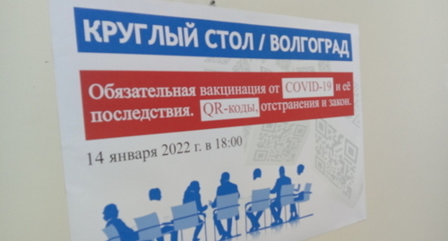 An announcement about a roundtable in Volgograd. Photo by Vyacheslav Yaschenko for the "Caucasian Knot" An announcement about a roundtable in Volgograd. Photo by Vyacheslav Yaschenko for the "Caucasian Knot"