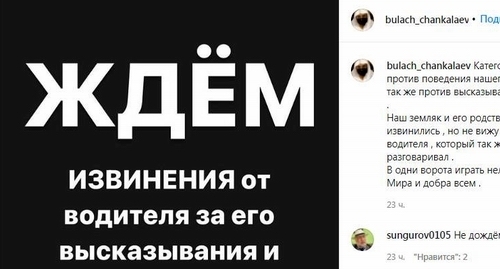 Screenshot of Bulach Chankalaev's Instagram post demanding an apology from a Moscow bus driver to a native of Dagestan. Screenshot: https://www.instagram.com/p/CY4NpTtDWby/ Screenshot of Bulach Chankalaev's Instagram post demanding an apology from a Moscow bus driver to a native of Dagestan. Screenshot: https://www.instagram.com/p/CY4NpTtDWby/