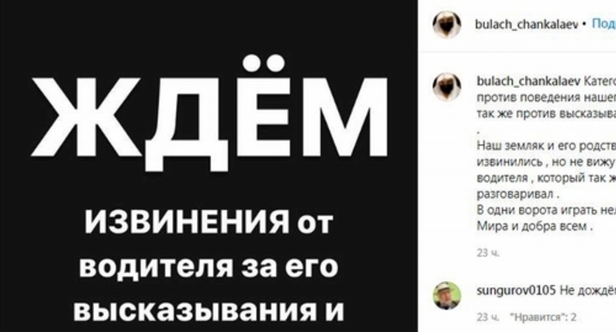 Screenshot of Bulach Chankalaev's Instagram post demanding an apology from a Moscow bus driver to a native of Dagestan. Screenshot: https://www.instagram.com/p/CY4NpTtDWby/ Screenshot of Bulach Chankalaev's Instagram post demanding an apology from a Moscow bus driver to a native of Dagestan. Screenshot: https://www.instagram.com/p/CY4NpTtDWby/